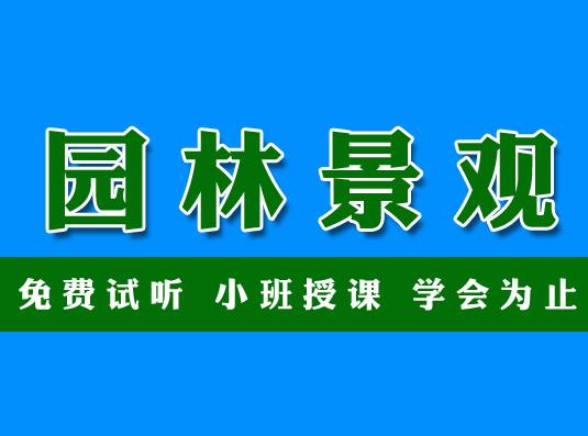 園林設(shè)計(jì)